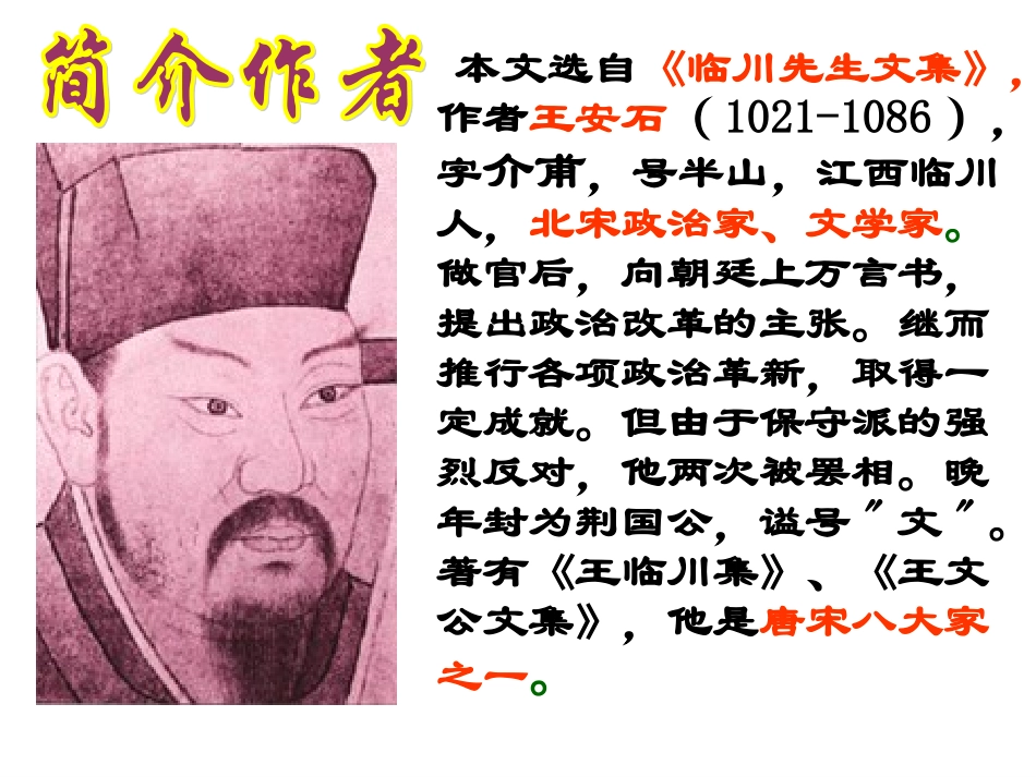 伤仲永 (2)_第3页