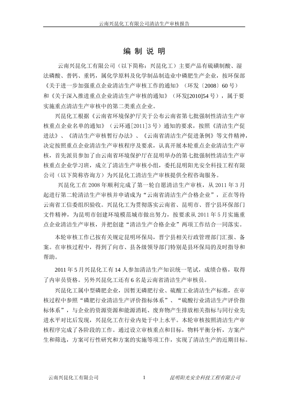 化工公司清洁生产审核报告_第3页