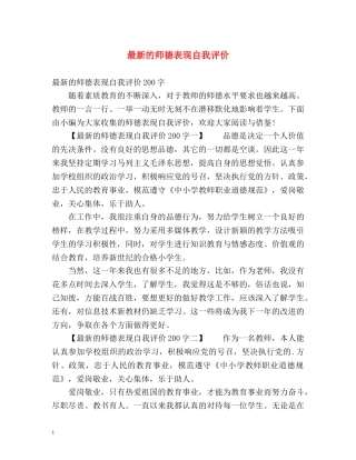 最新的师德表现自我评价 