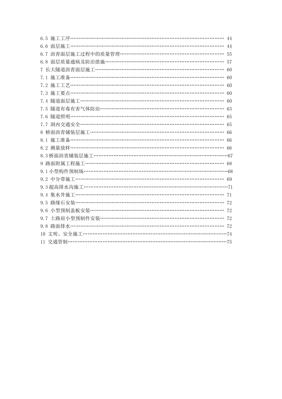 谷竹高速沥青混凝土路面基层、面层标准化施工工艺及技术管理_第3页