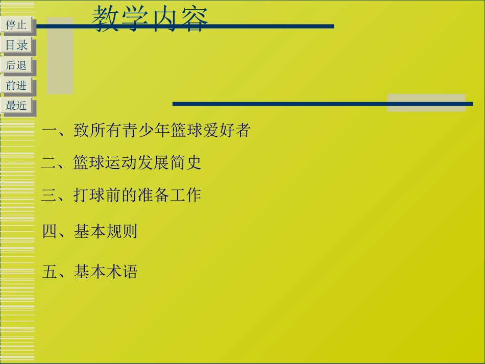 篮球教学ok_第3页