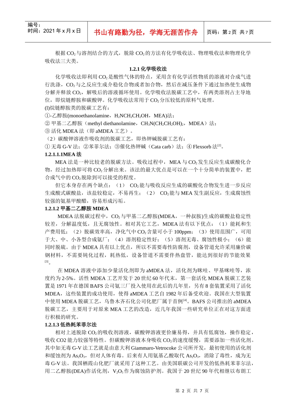 合成氨脱碳工艺_第2页