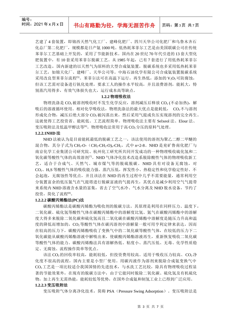 合成氨脱碳工艺_第3页