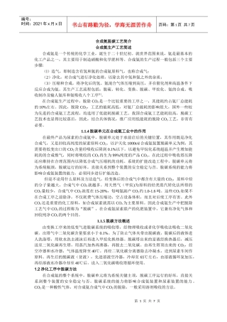 合成氨脱碳工艺