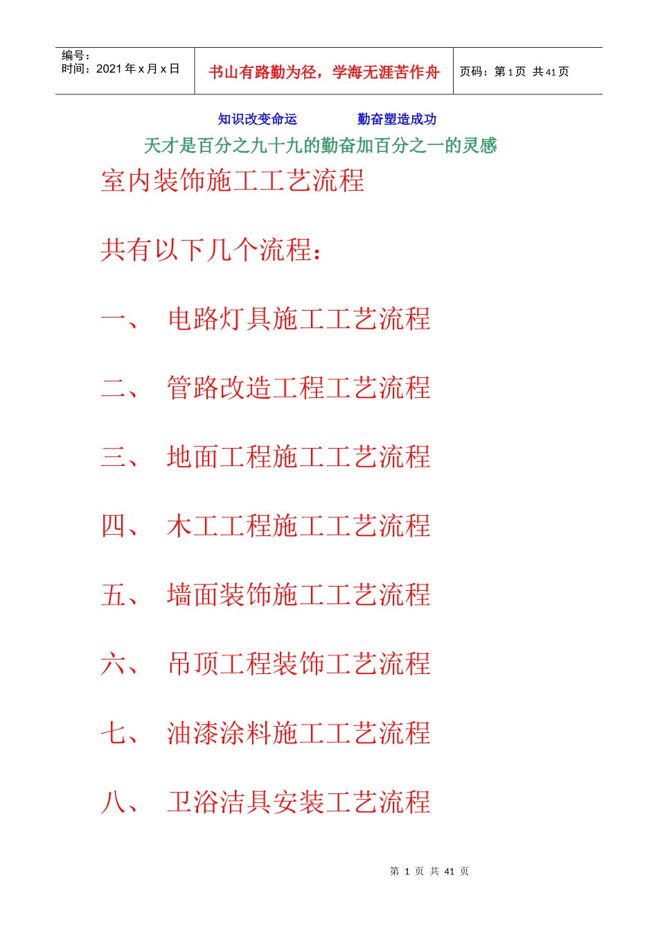 学习资料室内装饰施工工艺流程(2)_第1页