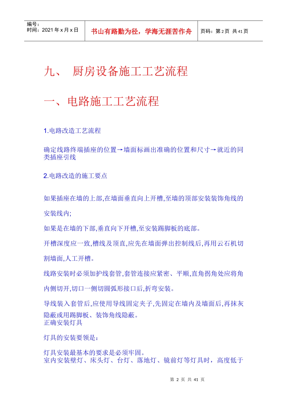 学习资料室内装饰施工工艺流程(2)_第2页