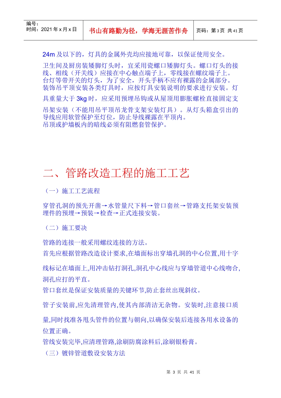 学习资料室内装饰施工工艺流程(2)_第3页