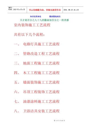 学习资料室内装饰施工工艺流程(2)