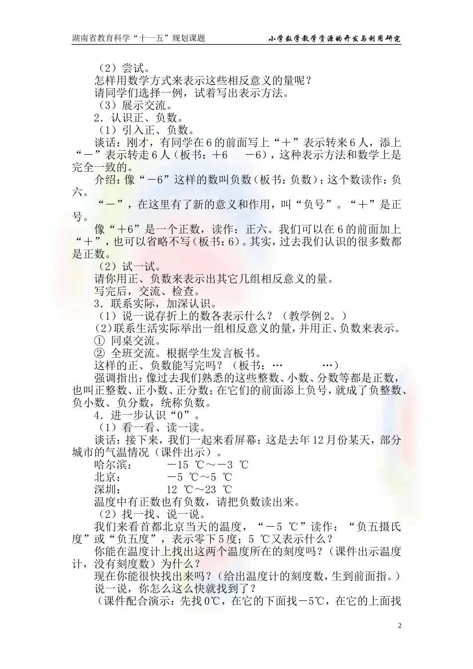 人教版《认识负数》教学设计01(4)_第2页