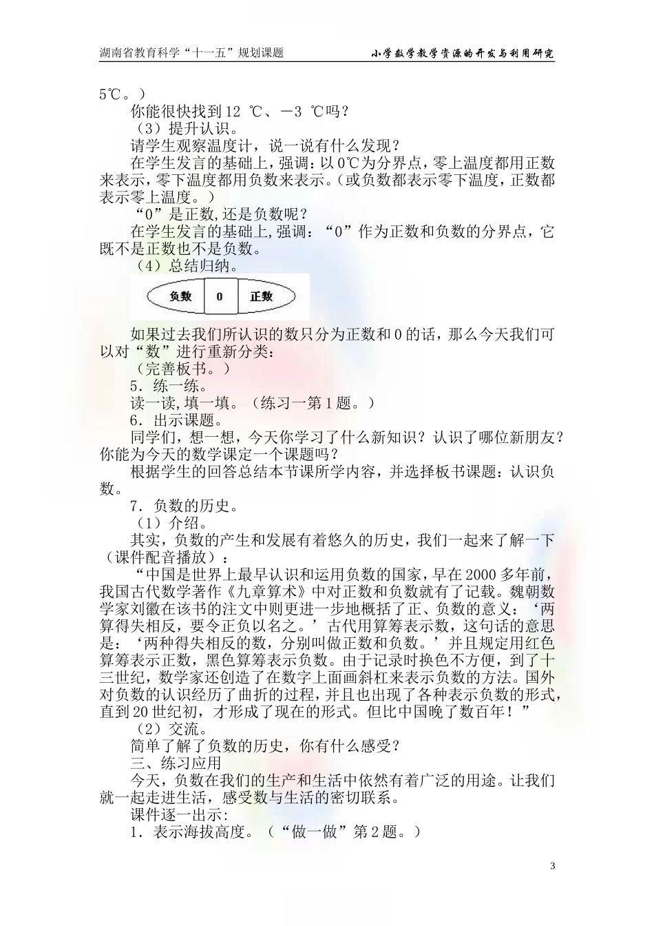 人教版《认识负数》教学设计01(4)_第3页