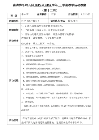 科学《海洋你好》教案
