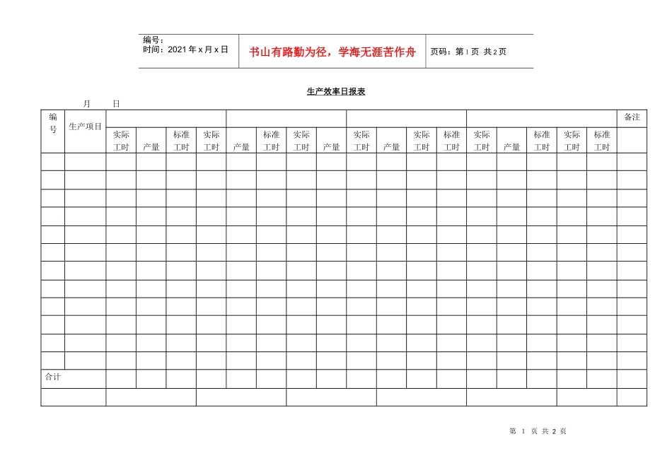 生产效率日报表-1_第1页