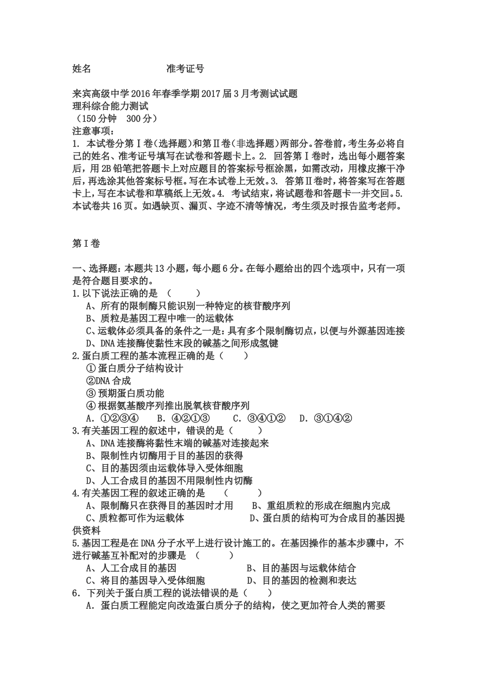 高二3月考试题_第1页