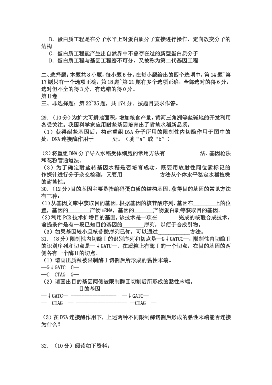 高二3月考试题_第2页