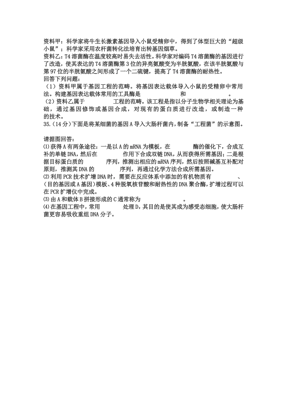 高二3月考试题_第3页