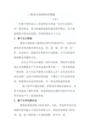 三角形内角和的评课稿