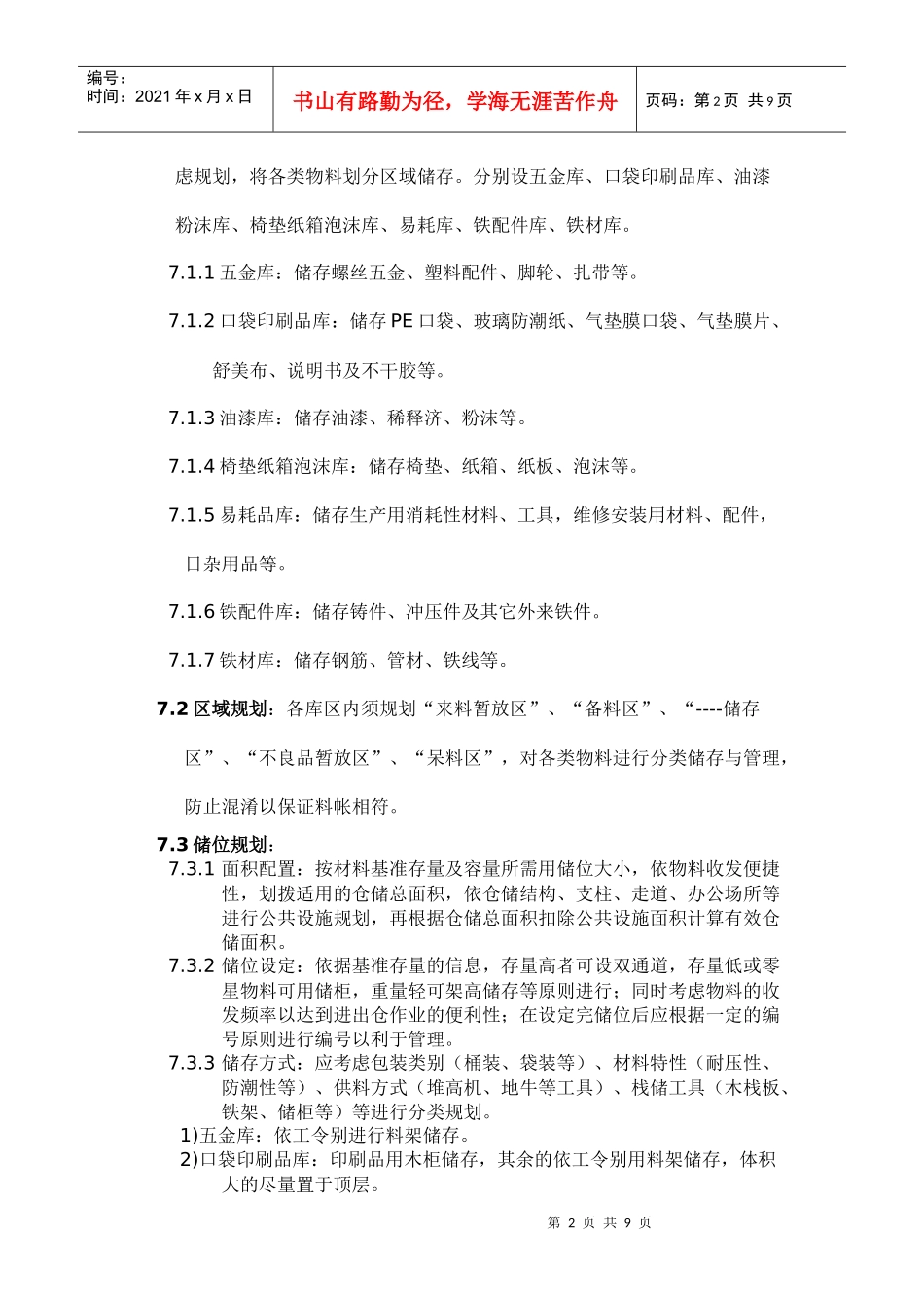 原物料管控作业程序_第2页