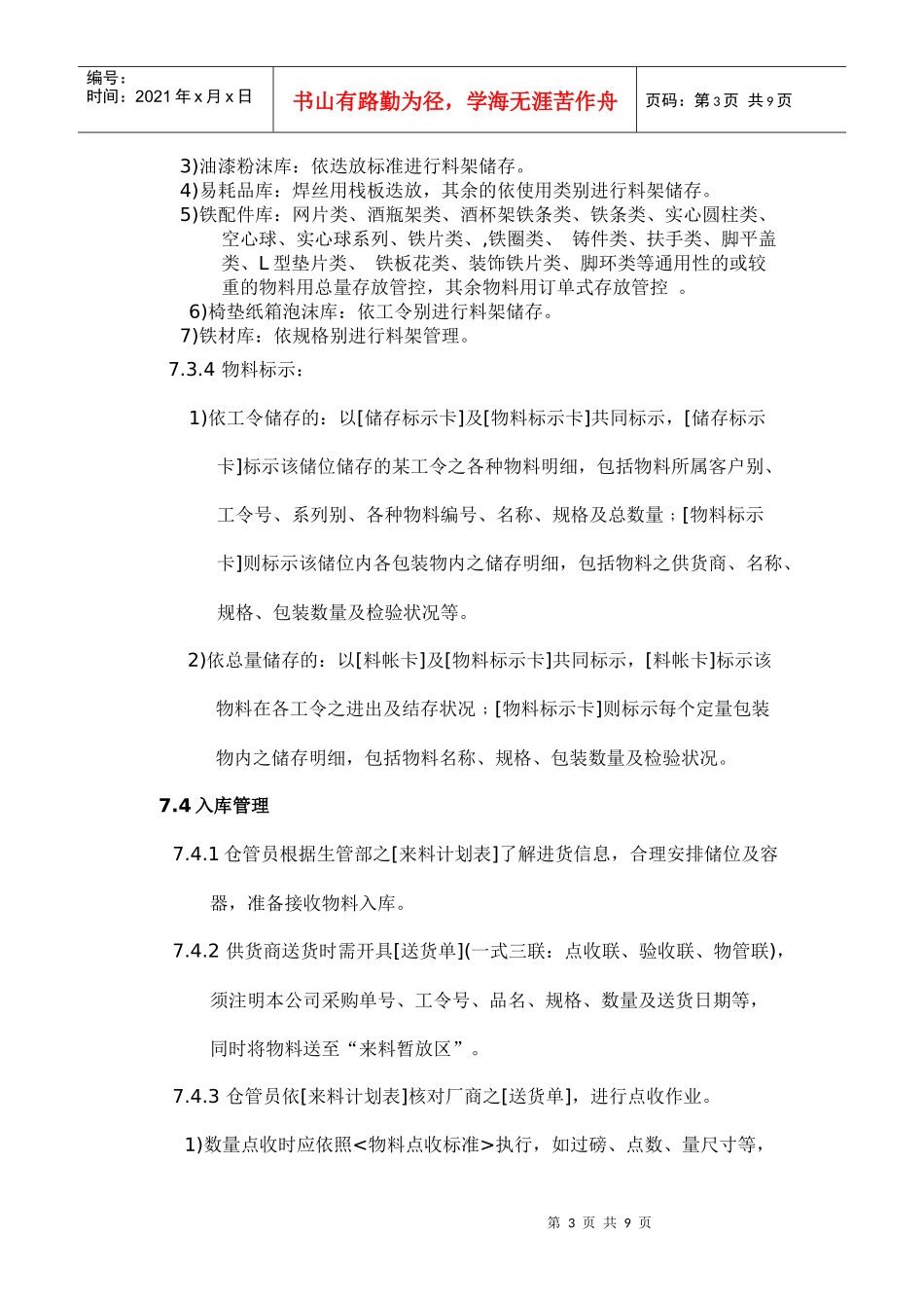 原物料管控作业程序_第3页