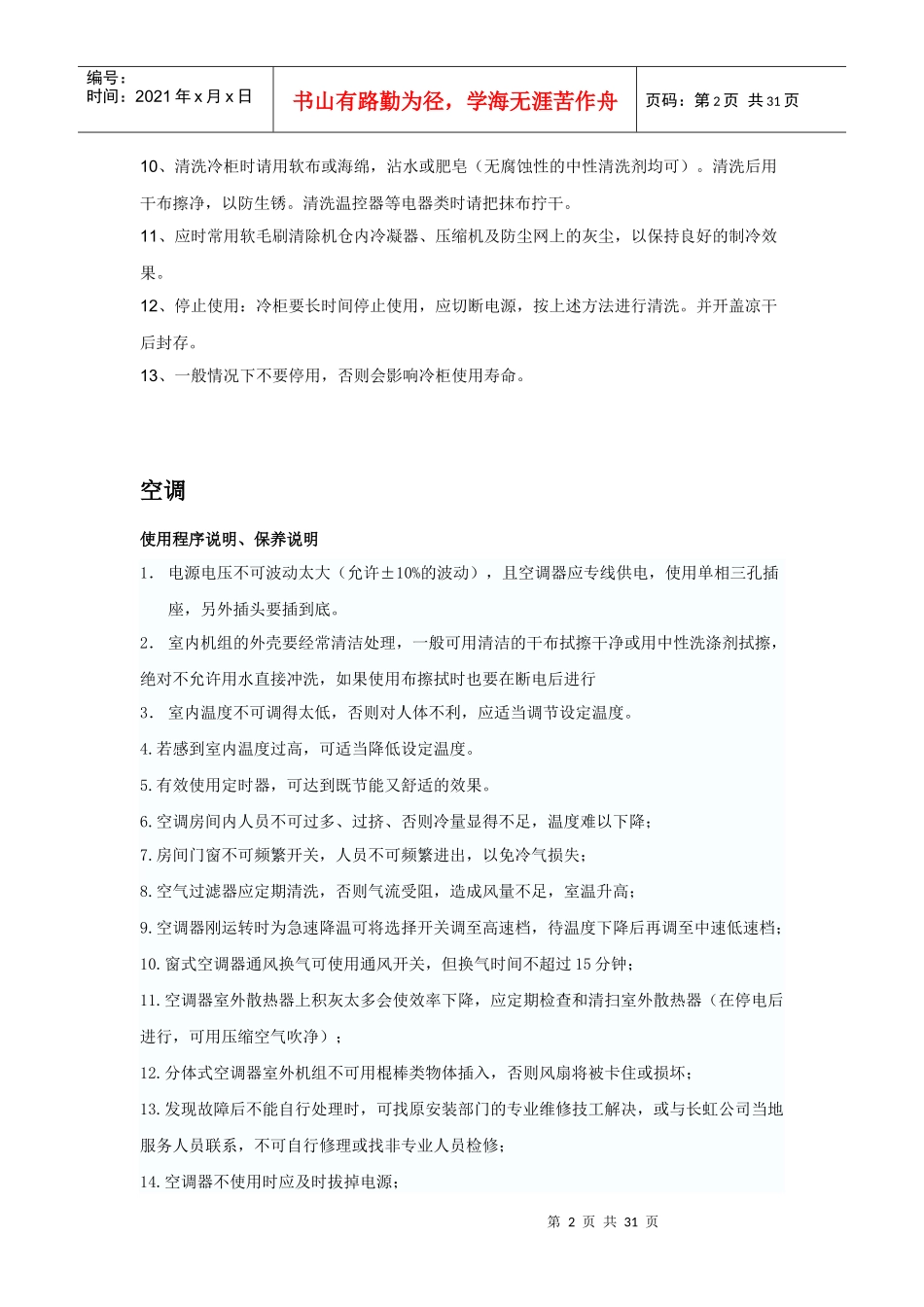 设备保养说明书_第2页