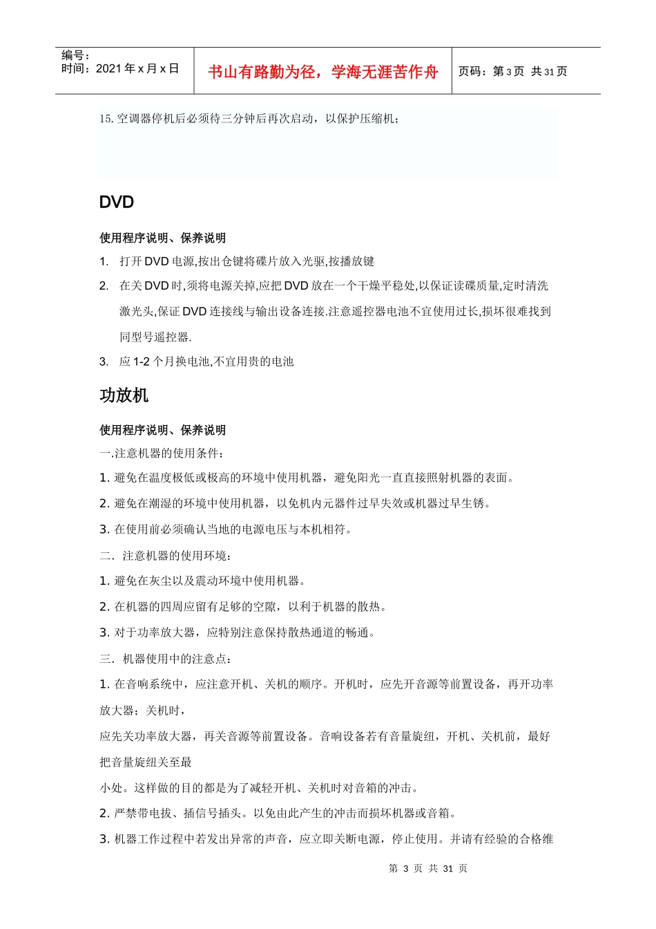 设备保养说明书_第3页