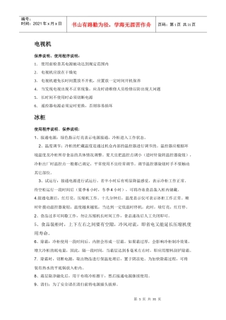 设备保养说明书