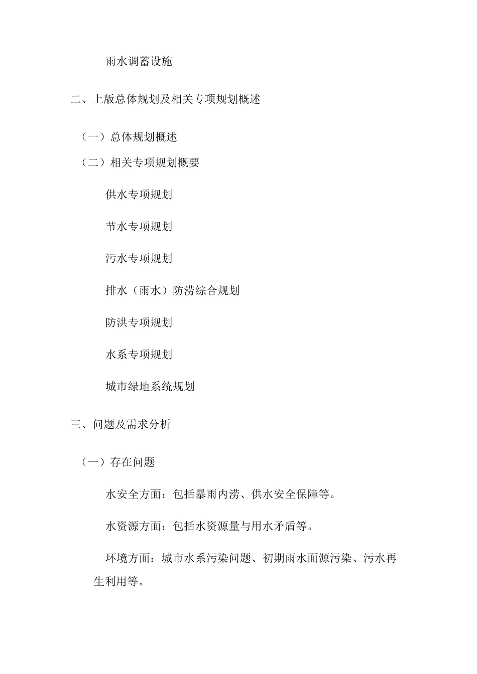 海绵城市建设总体规划大纲_第2页