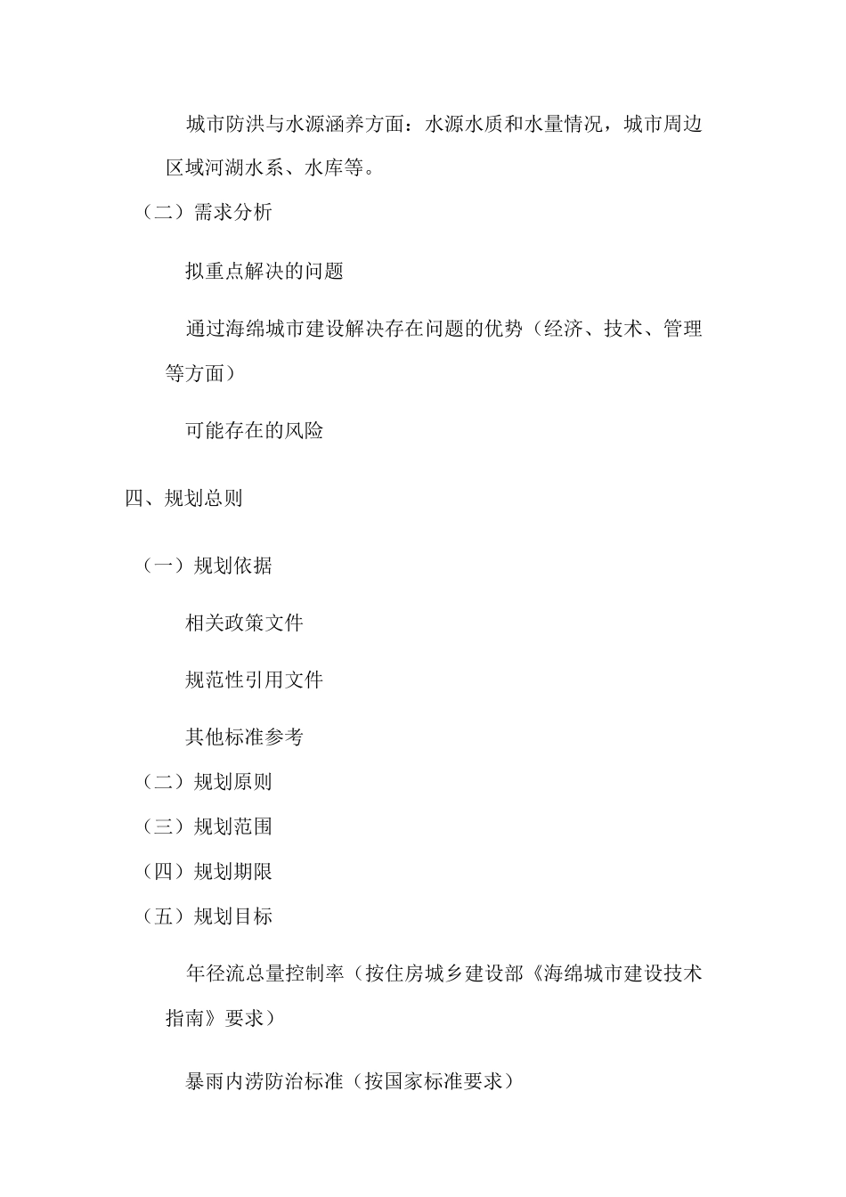海绵城市建设总体规划大纲_第3页