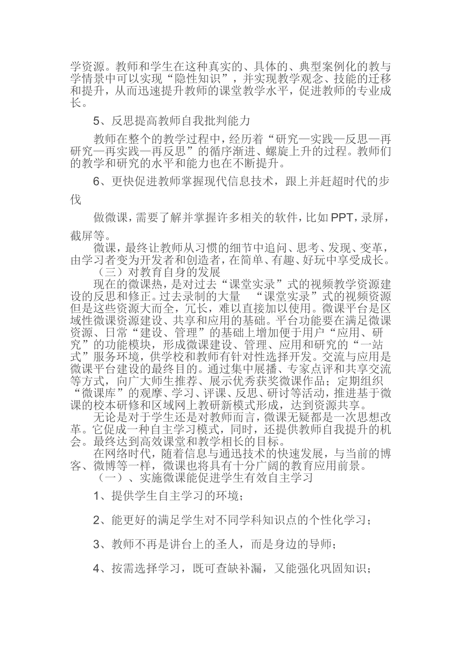 微课有什么作用 ()_第2页