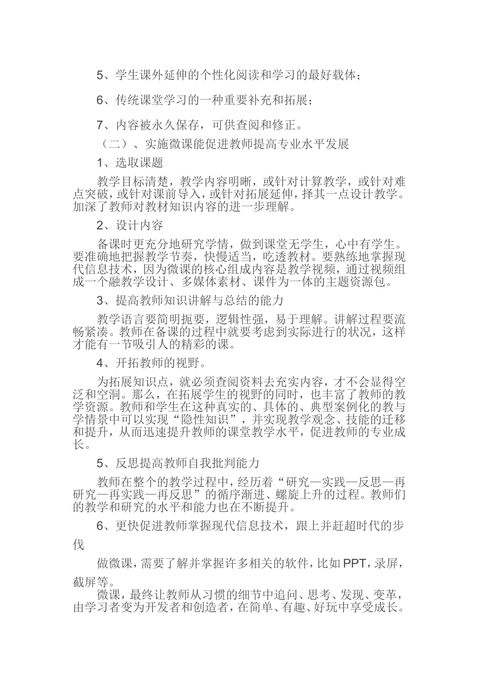 微课有什么作用 ()_第3页