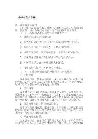 微课有什么作用 ()