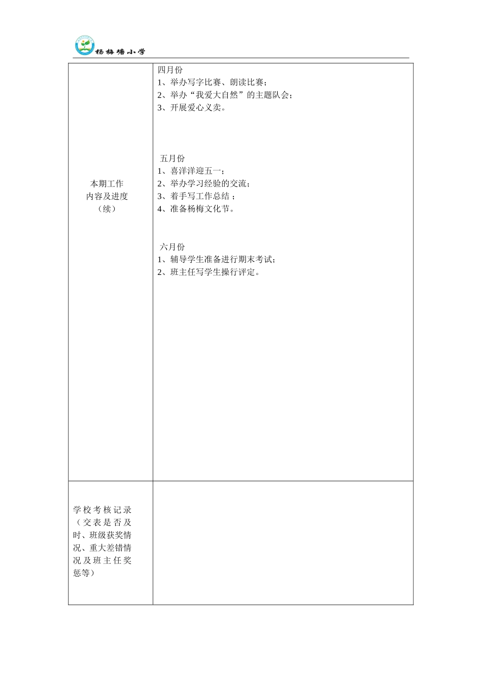 班主任计划表_第2页