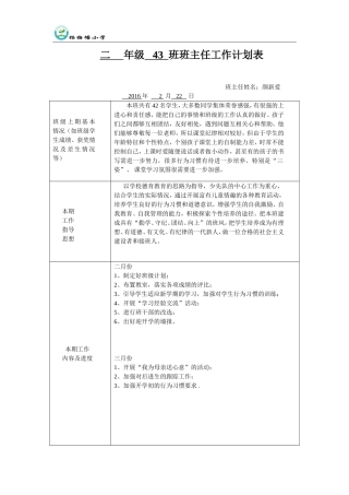 班主任计划表