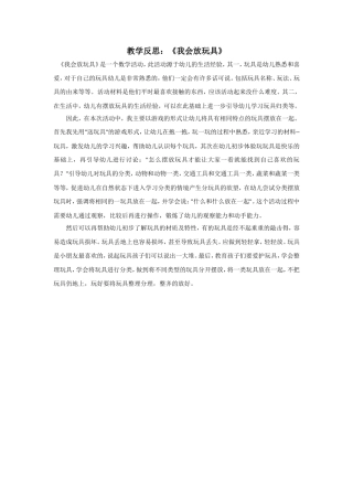 教学反思我会放玩具