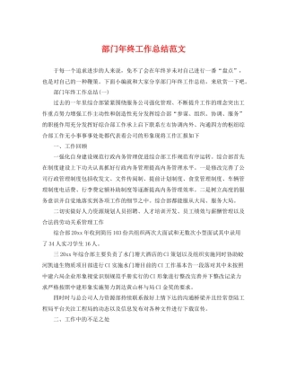 部门年终工作总结范文 