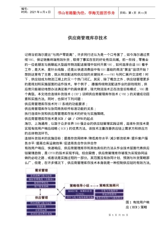 供应商管理库存技术(16)(1)