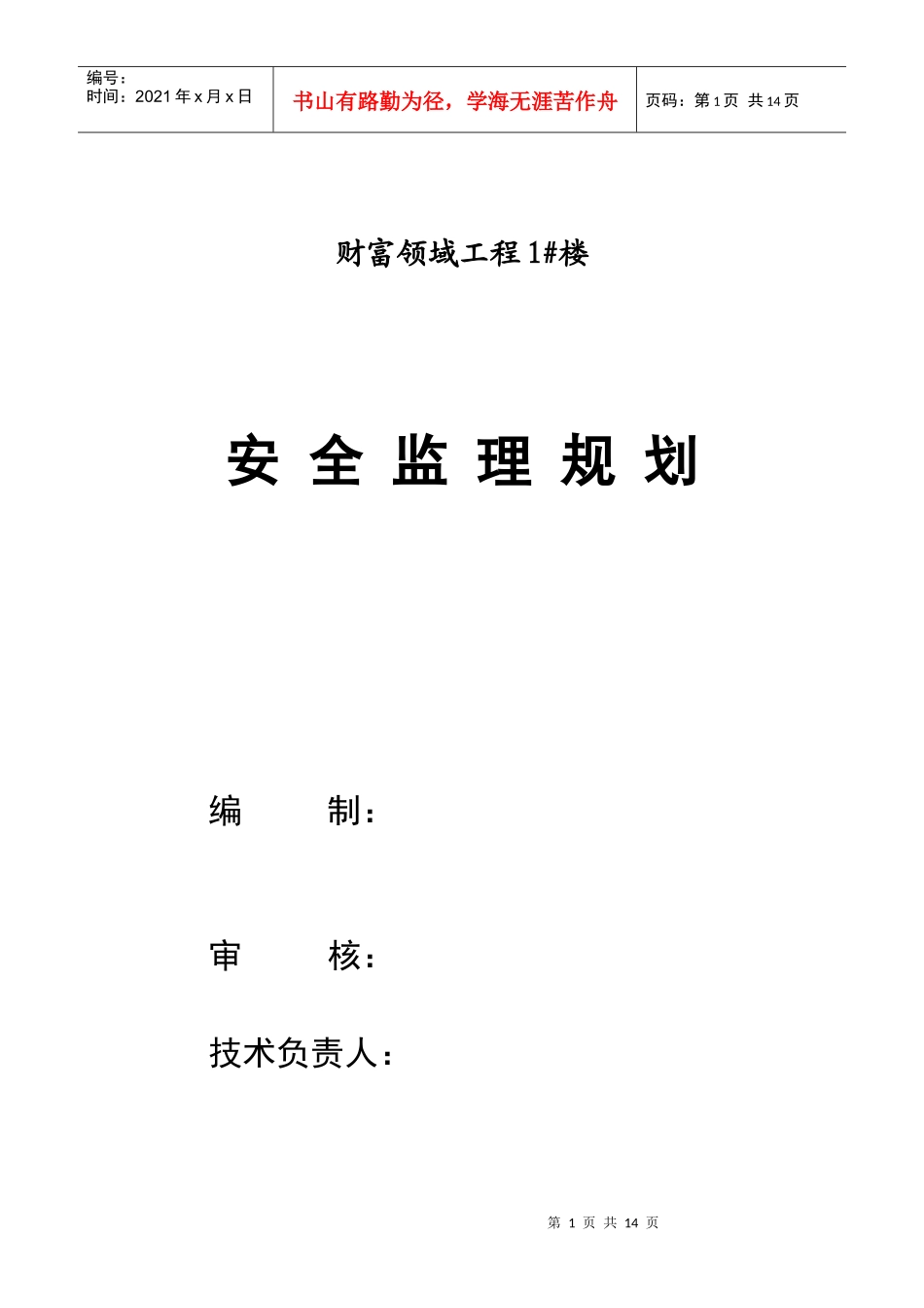 安全规划(建平)_第1页