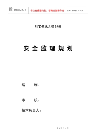 安全规划(建平)
