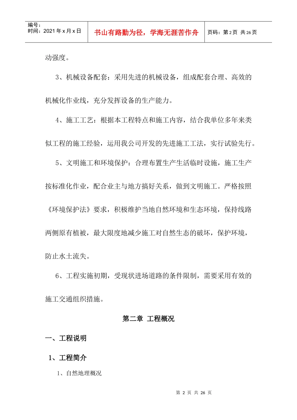 某路段实施性施工进度计划_第2页