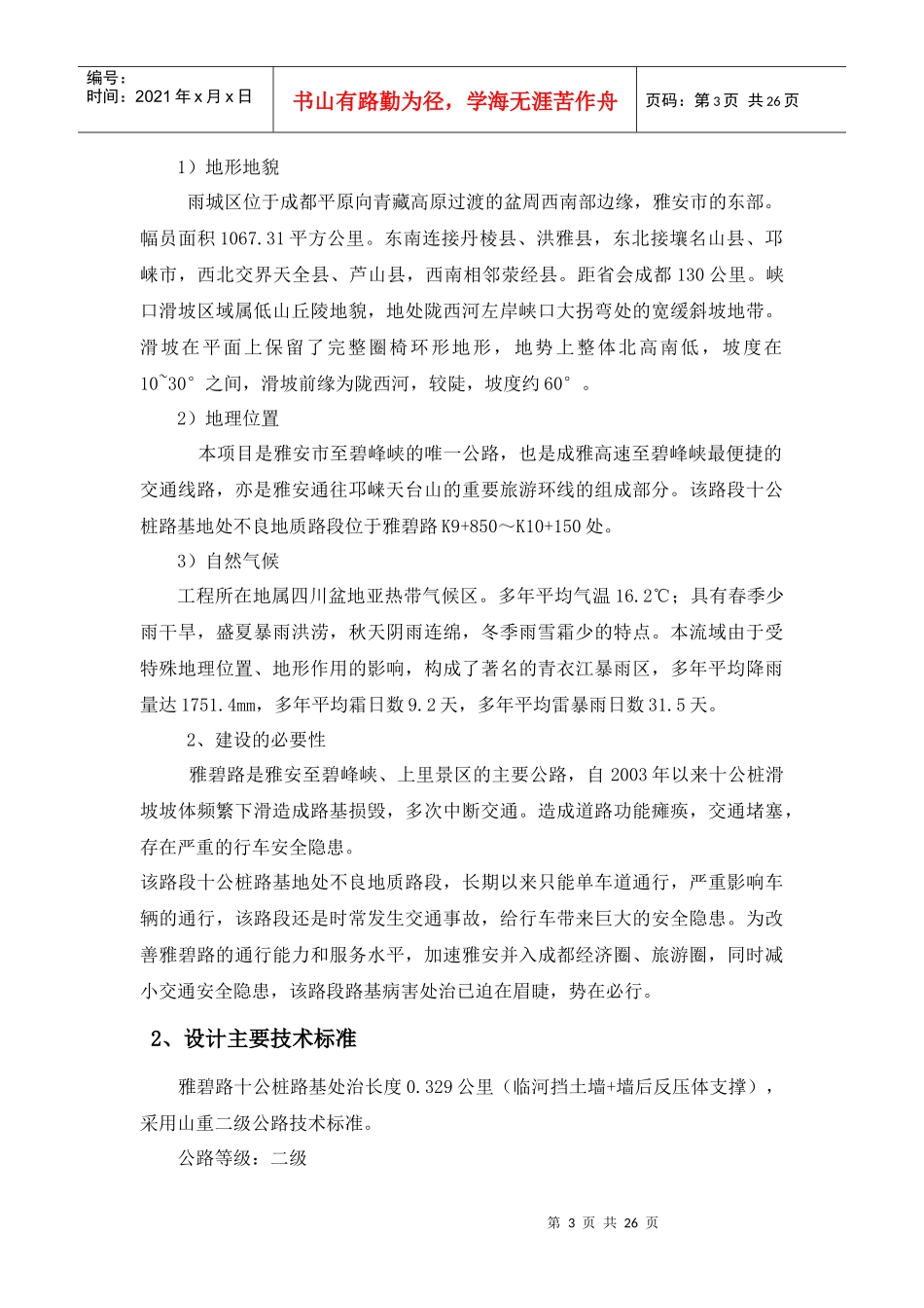 某路段实施性施工进度计划_第3页