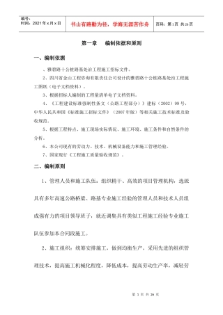 某路段实施性施工进度计划