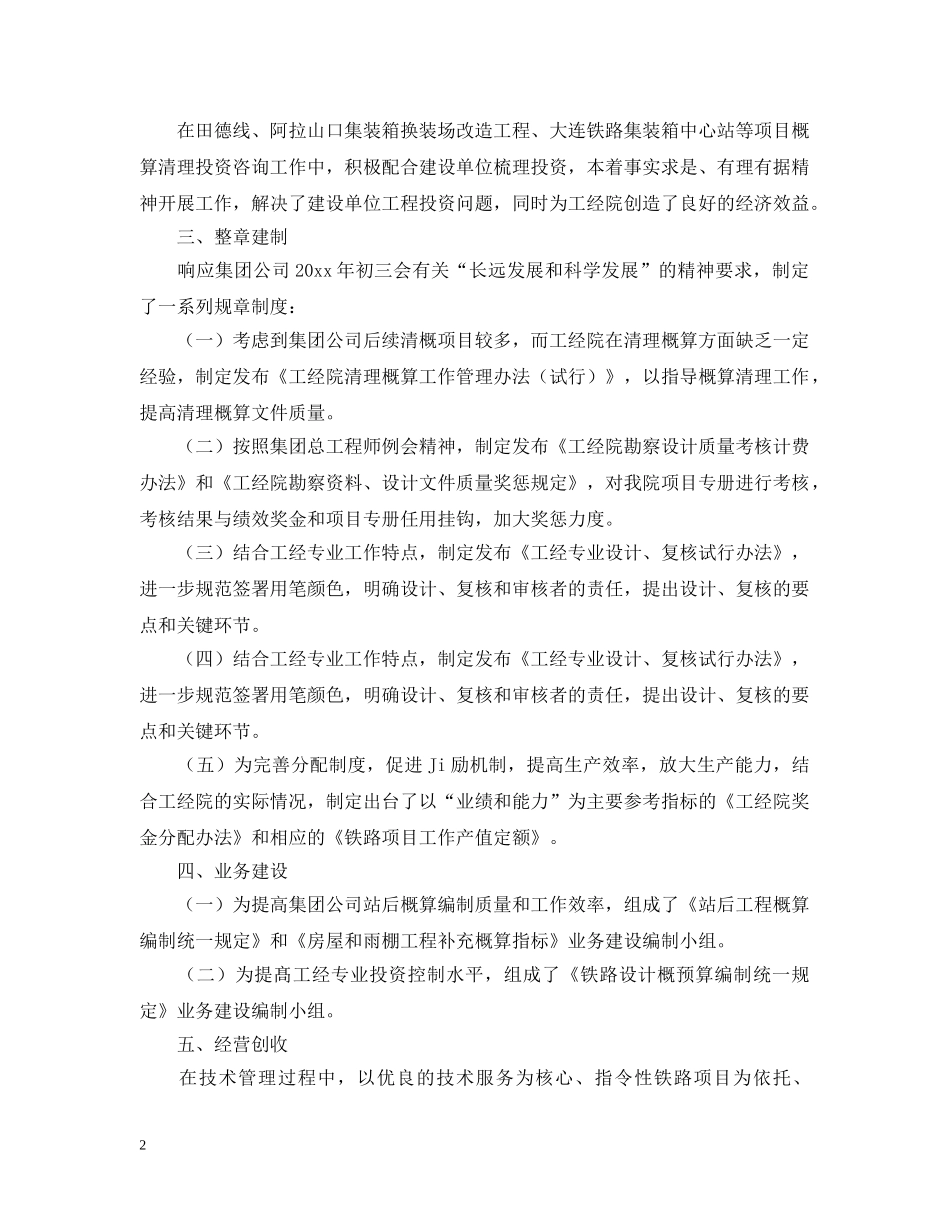 最新的工程师年终总结范文 _第2页