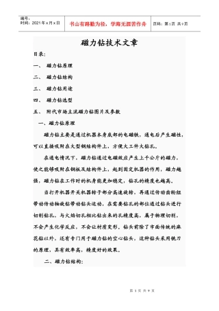 磁力钻技术文章