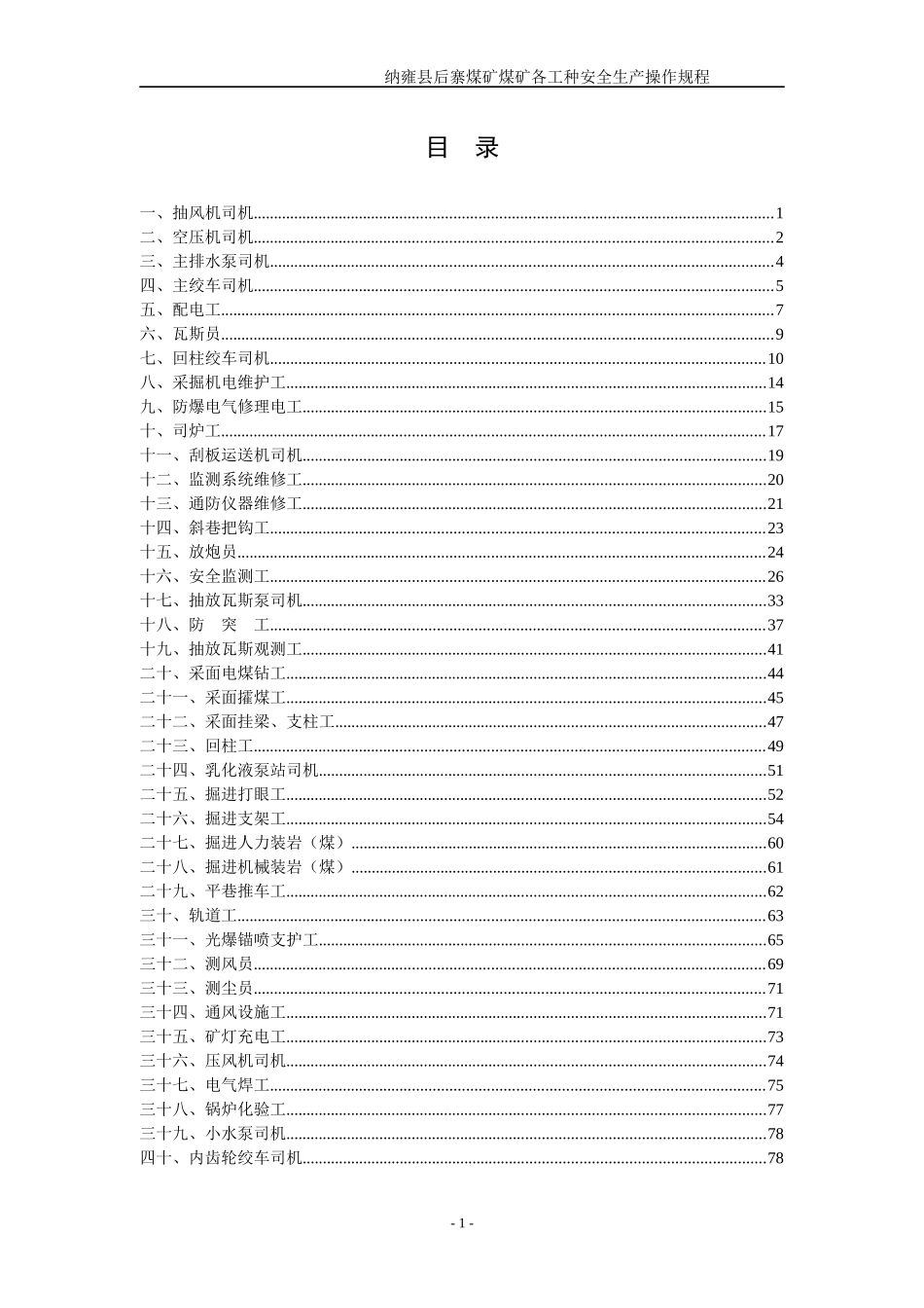 安全生产操作规程(修订本)_第3页