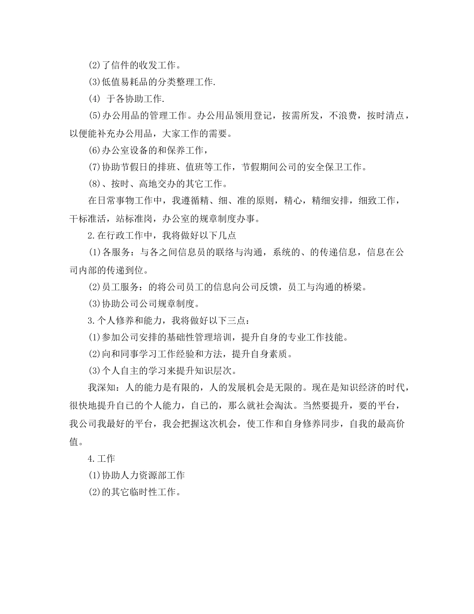 最新的工作计划范文模板 _第3页