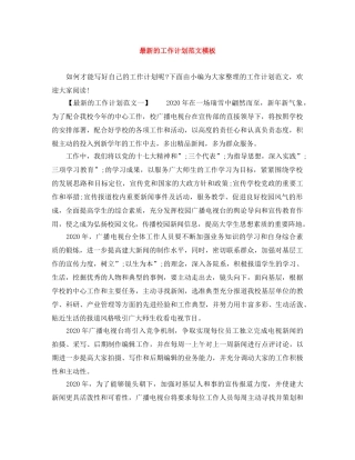 最新的工作计划范文模板 