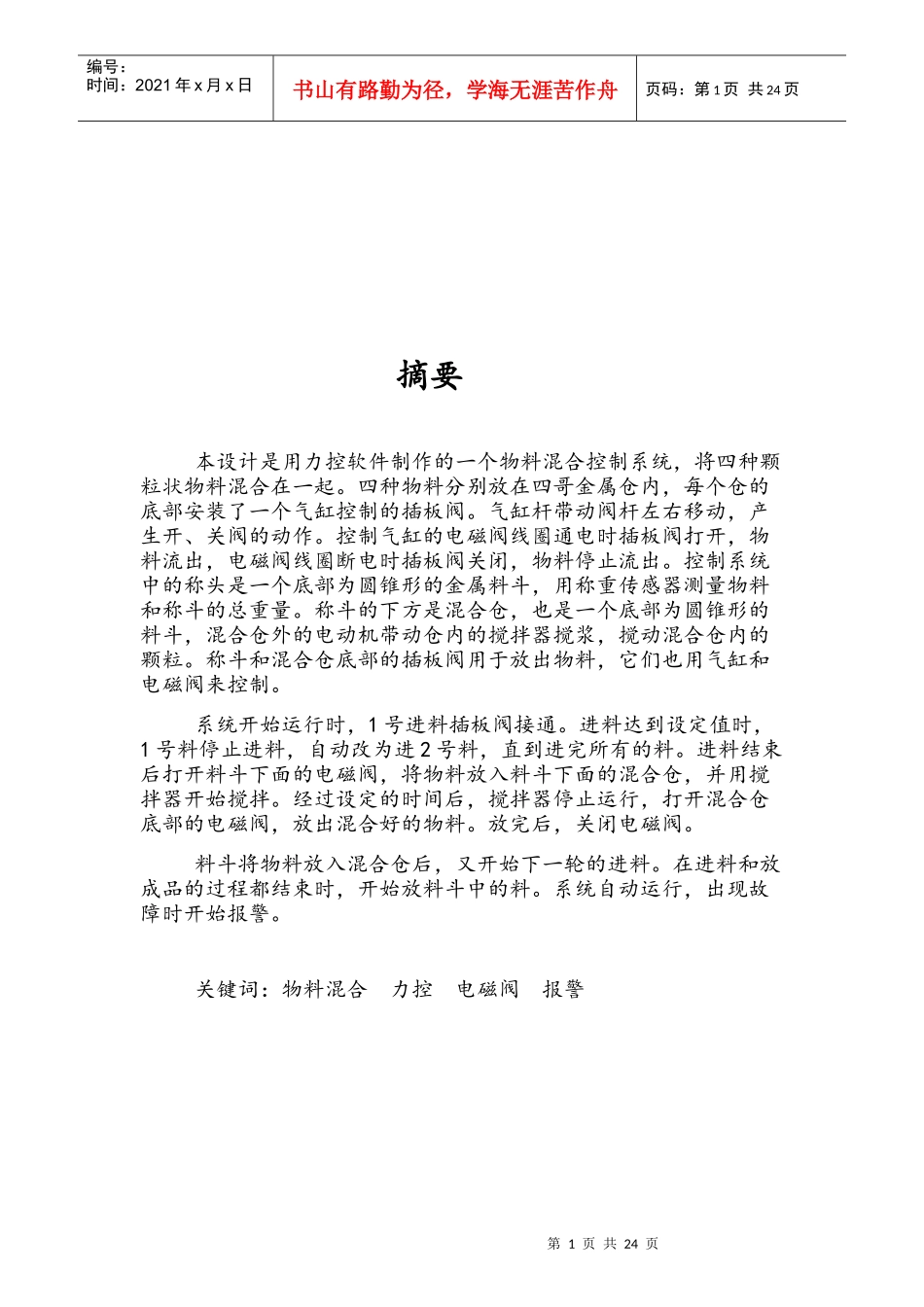 监控系统课程设计内容及技术要求_第2页