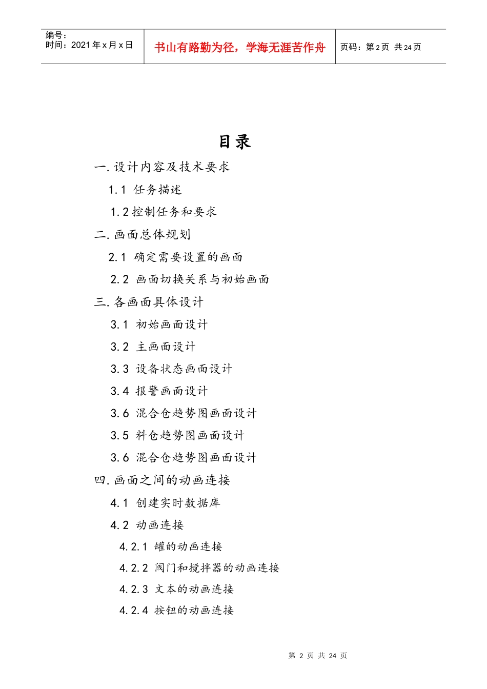 监控系统课程设计内容及技术要求_第3页