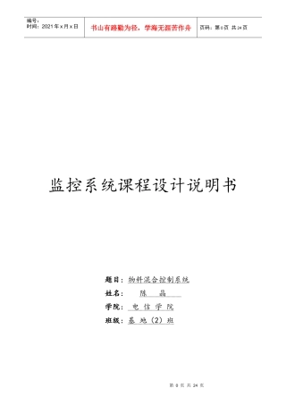 监控系统课程设计内容及技术要求