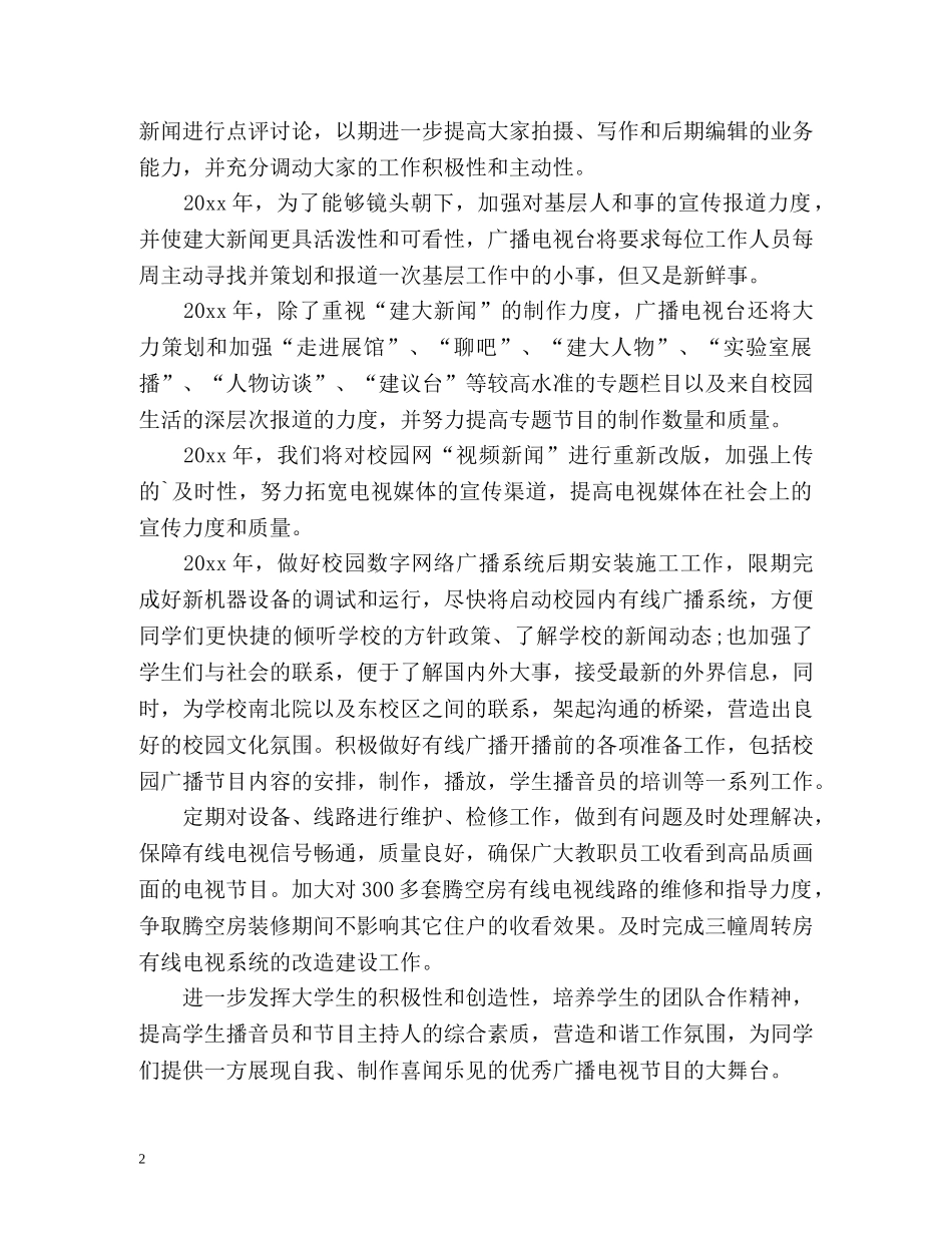 最新的工作计划 _第2页