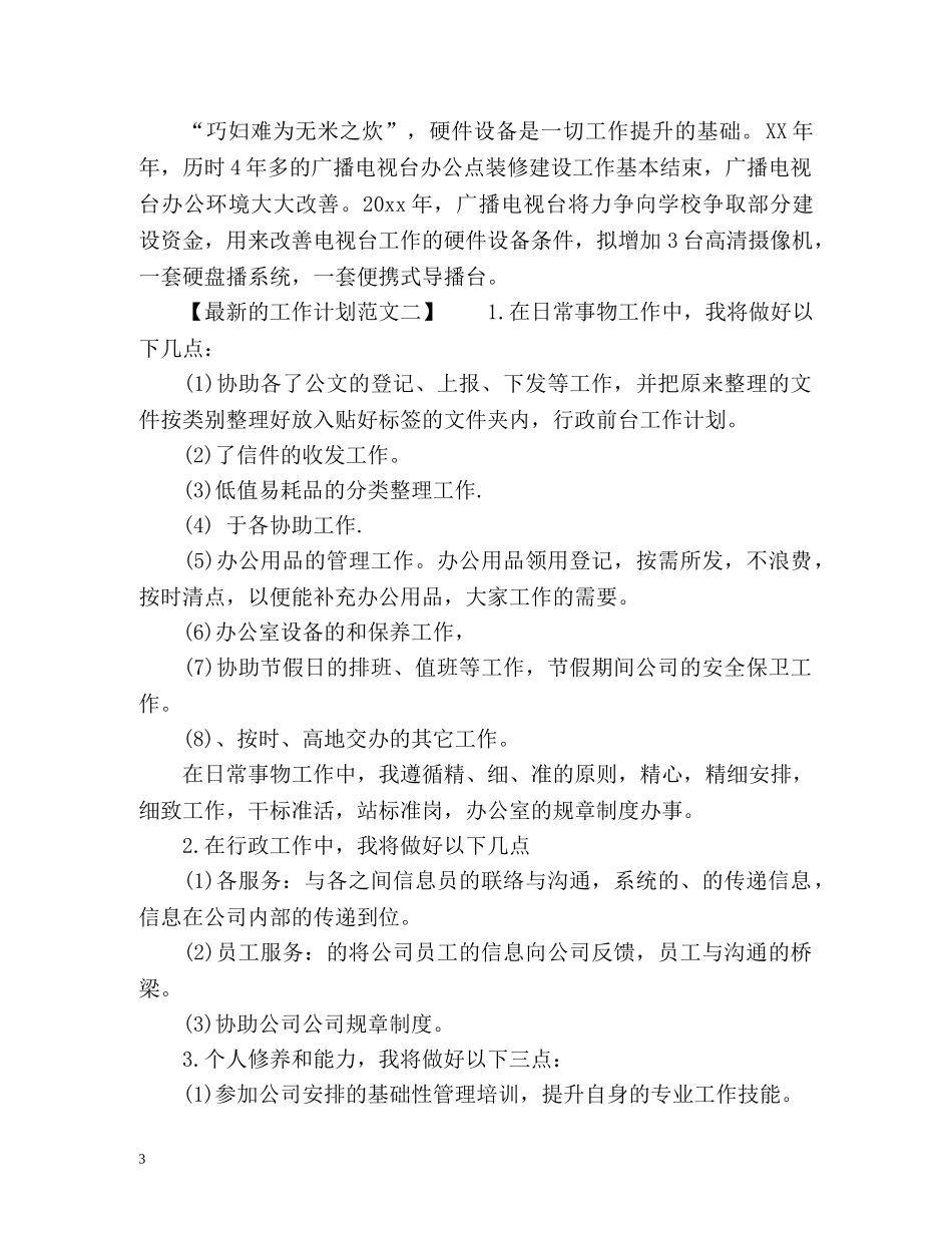 最新的工作计划 _第3页